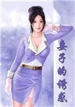 妻子的诱惑(娇妻倾城)