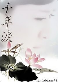 千年泪+花舞