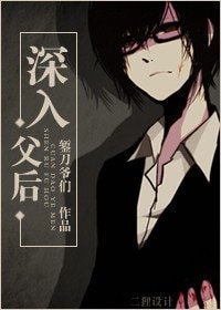 养鬼-深入父后