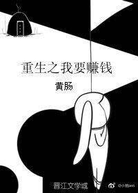 重生之我要赚钱