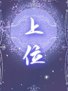 詭計多端攻帶崽上位
