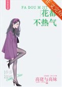 花都不熱氣