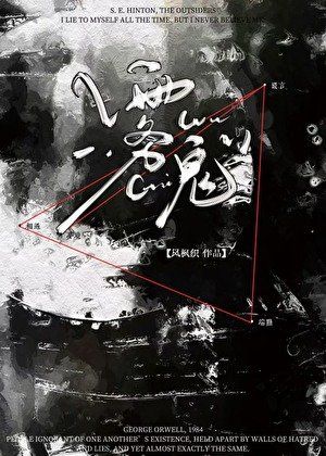 霧鬼/方便問下，你是人吧？